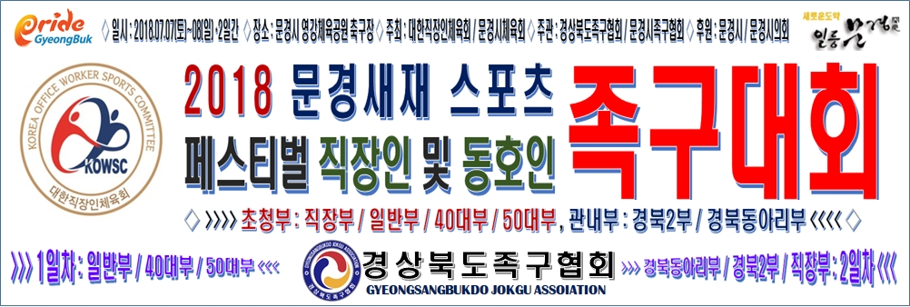 문경스포츠 이미지