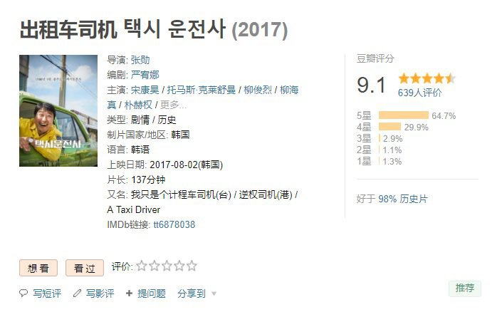 택시운전사 중국 반응 . jpg | 인스티즈