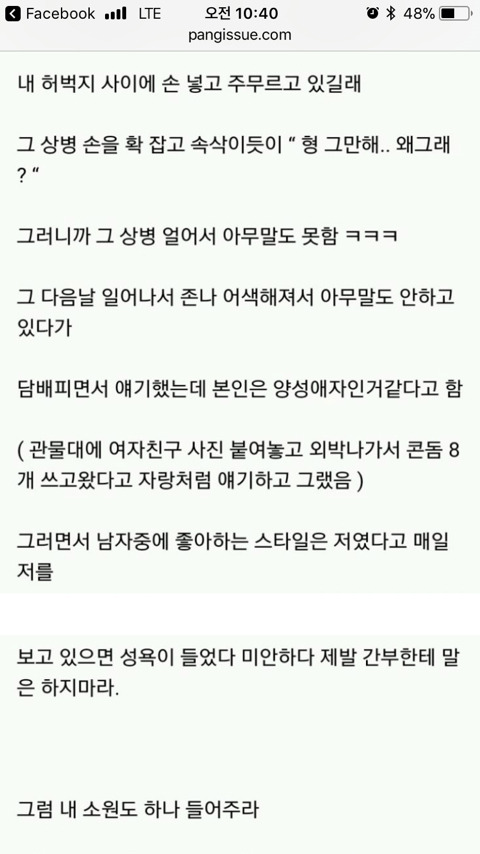 군대에서 성추행 당한 썰.jpg | 인스티즈