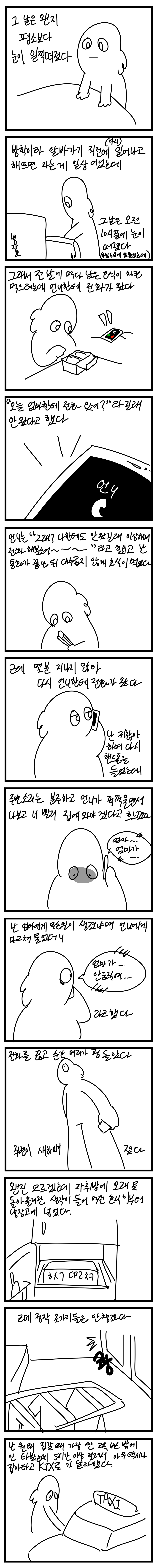 엄마가 죽은 날 (스압주의) | 인스티즈