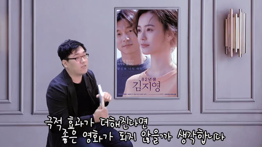 영화리뷰 유튜버의 '82년생 김지영' 원작 리뷰.jpg | 인스티즈