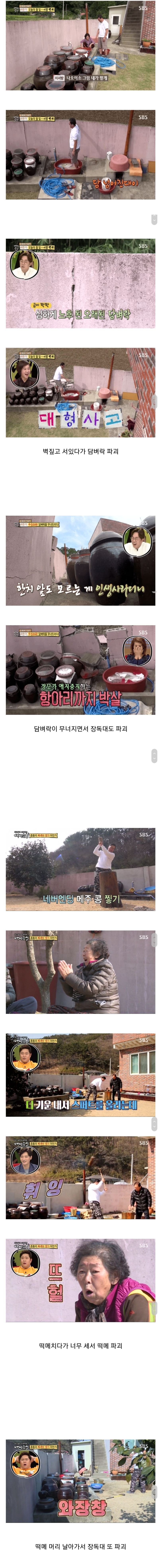 장모님 살림 파괴하는 이만기 | 인스티즈