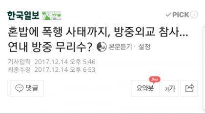 한국일보의 이중잣대 | 인스티즈