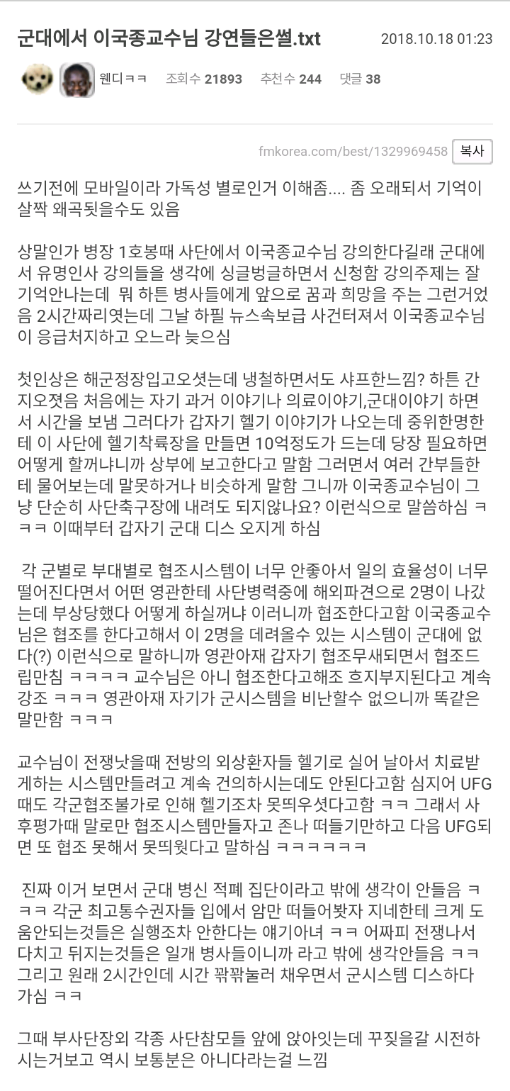 군대에서 이국종 교수님 강의들은 썰 | 인스티즈