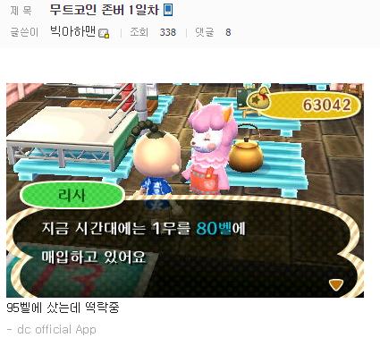 동물의 숲에서 존버하는 사람.jpg | 인스티즈