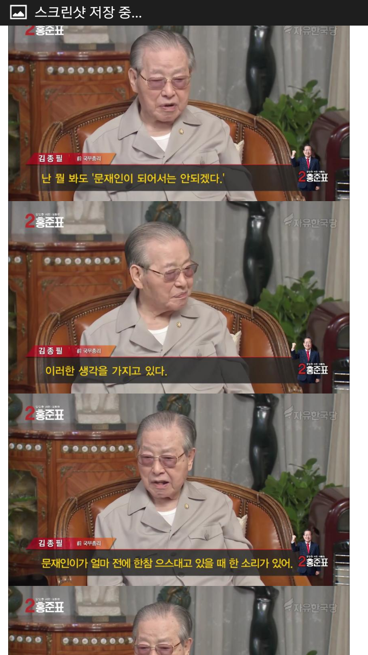 김종필의 문재인 대통령 평가 | 인스티즈