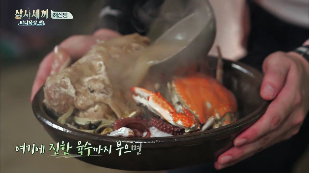 한지민을 물음표살인마로 만든 삼시세끼 역대급 비쥬얼 해신탕 | 인스티즈