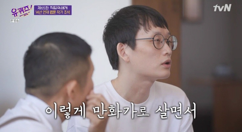 조석이 마음의 소리를 끝내기로 결심한 이유.jpg | 인스티즈