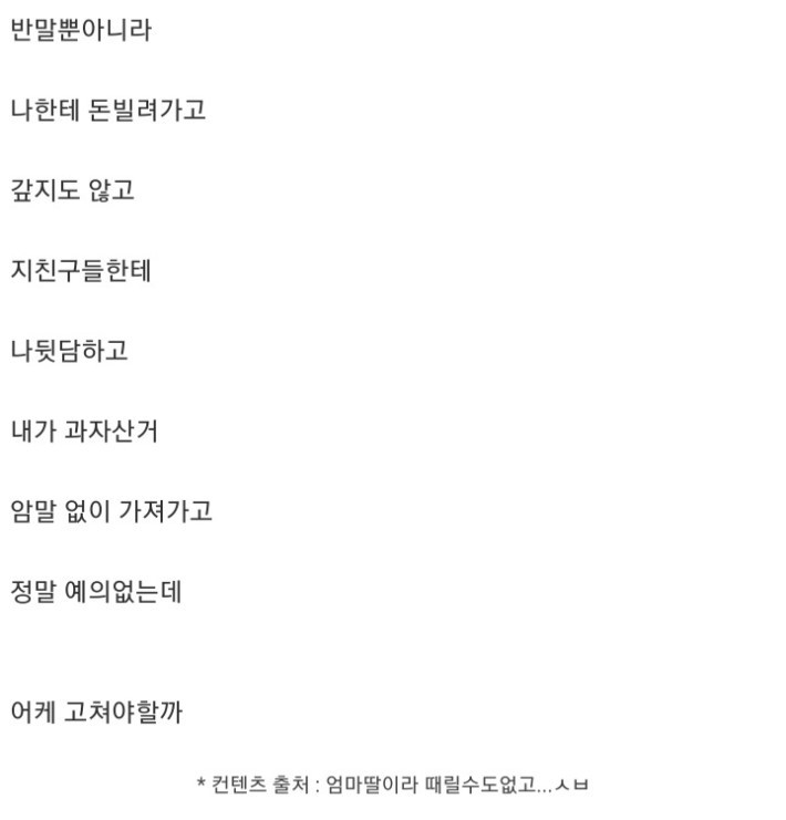 5살 차이나는 여자애가 반말써서 곤란한 웃대인 | 인스티즈
