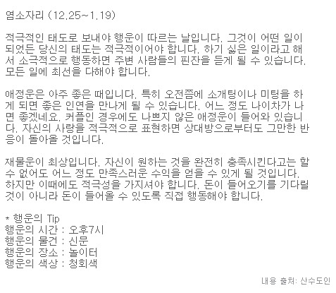 미리보는 산수도인 6월 1일 운세 | 인스티즈