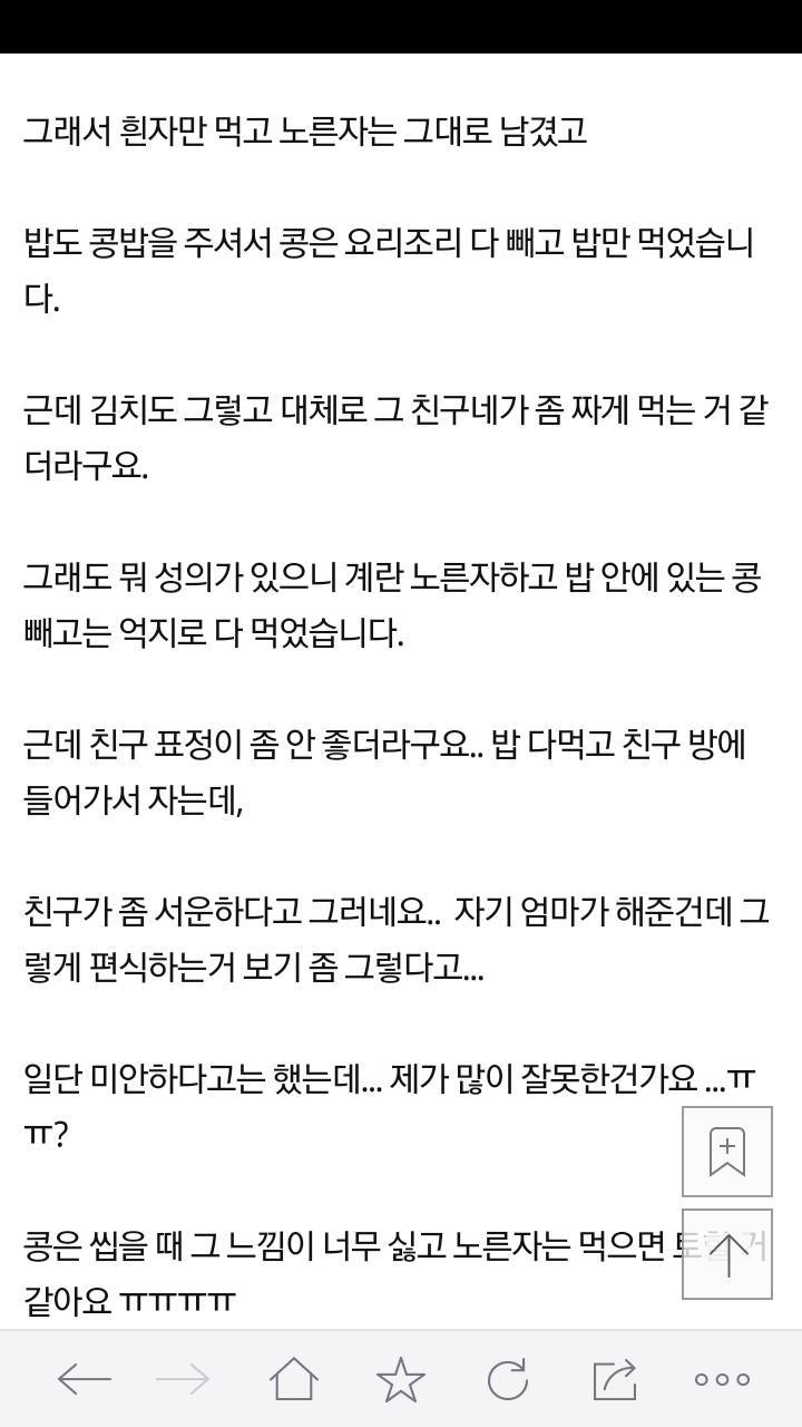 이 나이에 편식하는 게 그리 욕먹을 일인가요... | 인스티즈
