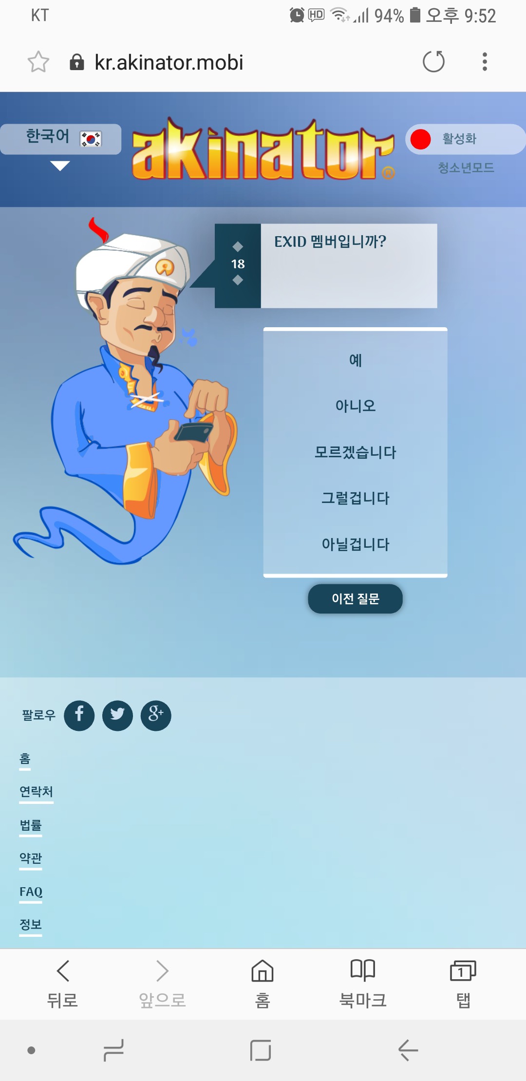 내가 누굴 생각하고 있는지 맞추는 족집게 | 인스티즈