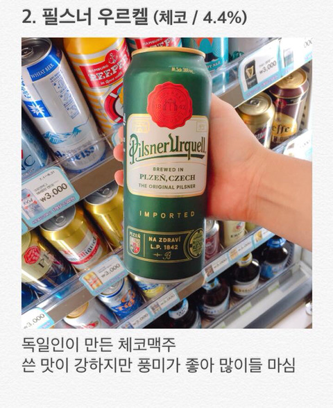 편의점 수입맥주 상품별 특징 분석.jpg | 인스티즈