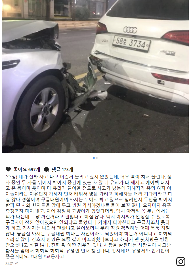 태연 교통사고 관련 정정 사실들 정리.JPG | 인스티즈