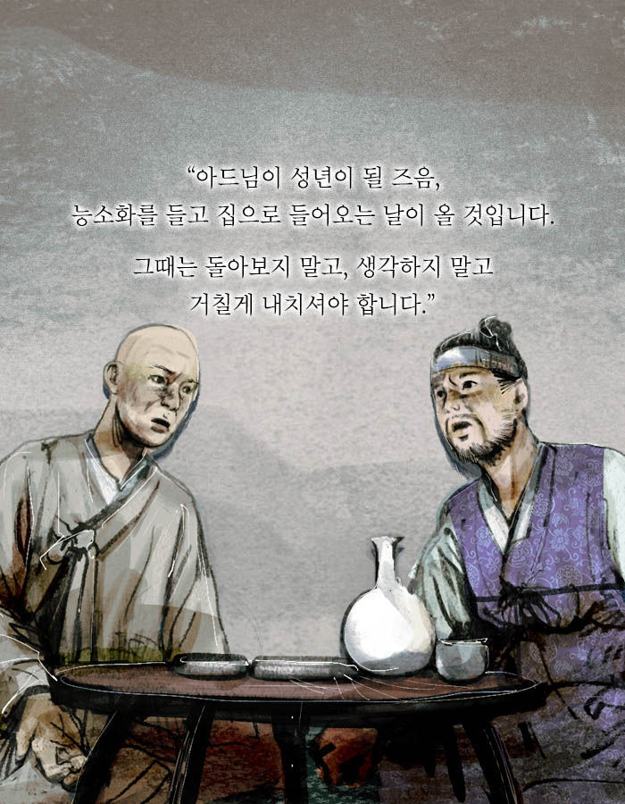 [책소개] 끔찍한 사주를 속이고 결혼한 남자 | 인스티즈
