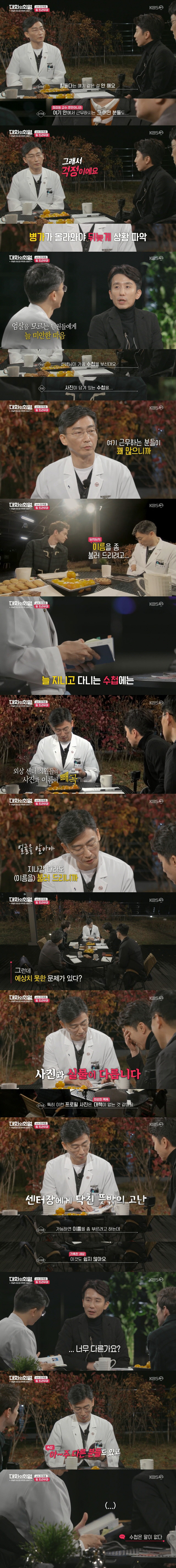 [대화의희열] 이국종 교수 편 - ④ 우리나라의 의료현실 &amp; 팀 트라우마 完 | 인스티즈