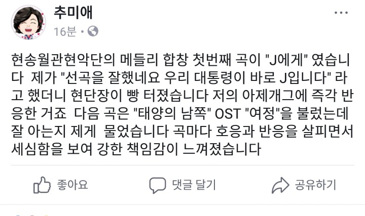 추대표 페북 현송월 단장이랑 나란히 앉아 계시더니 이런 대화를 ㅎㅎ | 인스티즈