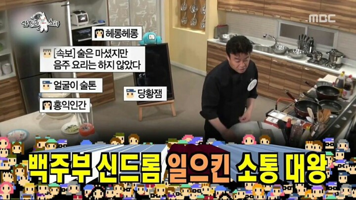 소유진이 백종원에게 마리텔을 추천한 이유 | 인스티즈