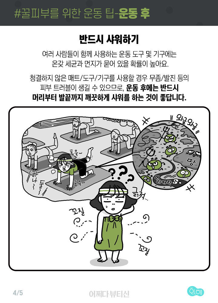 꿀피부를 위한 운동 습관! 이것만은 지키자 | 인스티즈