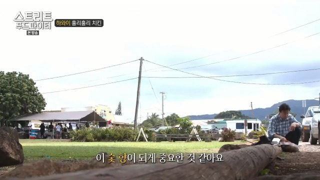 [스트리트푸드파이터] 하와이 훌리훌리 치킨 | 인스티즈