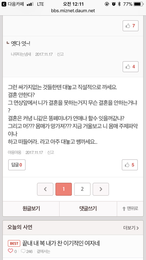 [미즈넷] 군대무시하는 여사원(빅웃을준비/도서관 독서실이면 안보는게좋음 현웃터짐) | 인스티즈