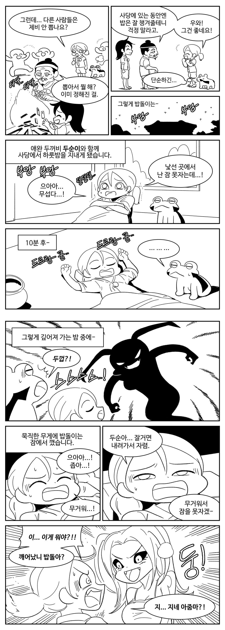 두꺼비가 은혜 갚는 만화.jpg | 인스티즈