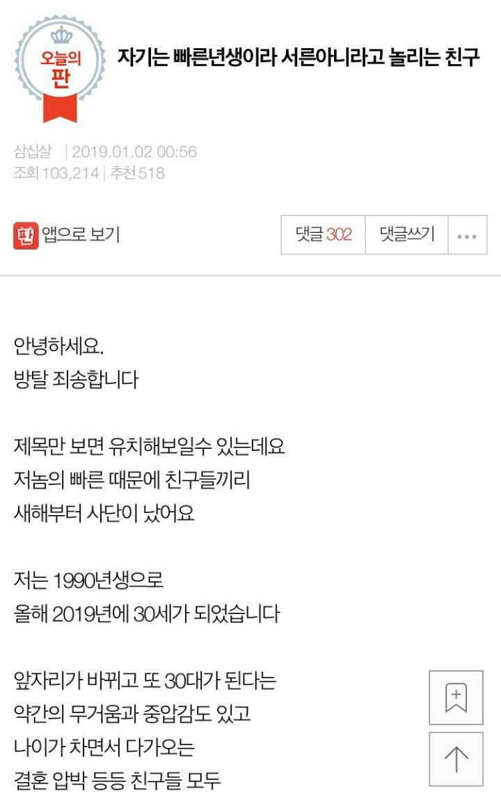 자기는 빠른년생이라 서른 아니라고 놀리는 친구.pann | 인스티즈