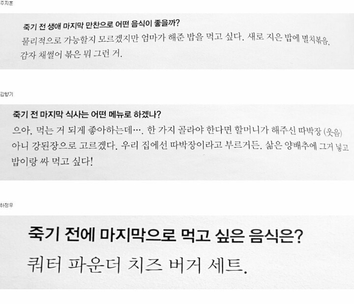 죽기전에 먹고싶은 음식 | 인스티즈