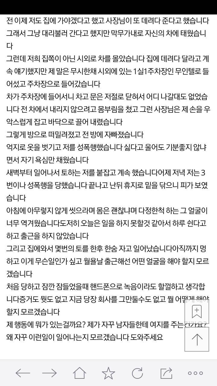 반복되는 성폭행 제가 문제가 있는 걸까요 | 인스티즈