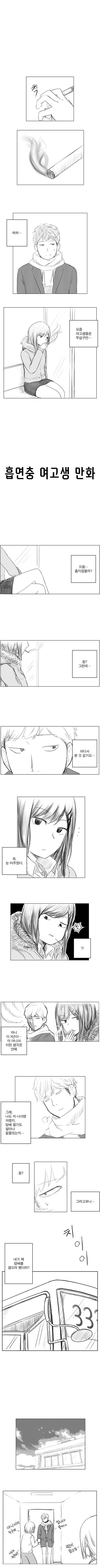 흡연하는 여고생 만화 | 인스티즈