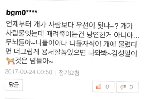 여자친구 강아지 우산으로 때려죽인 30대 남성 | 인스티즈