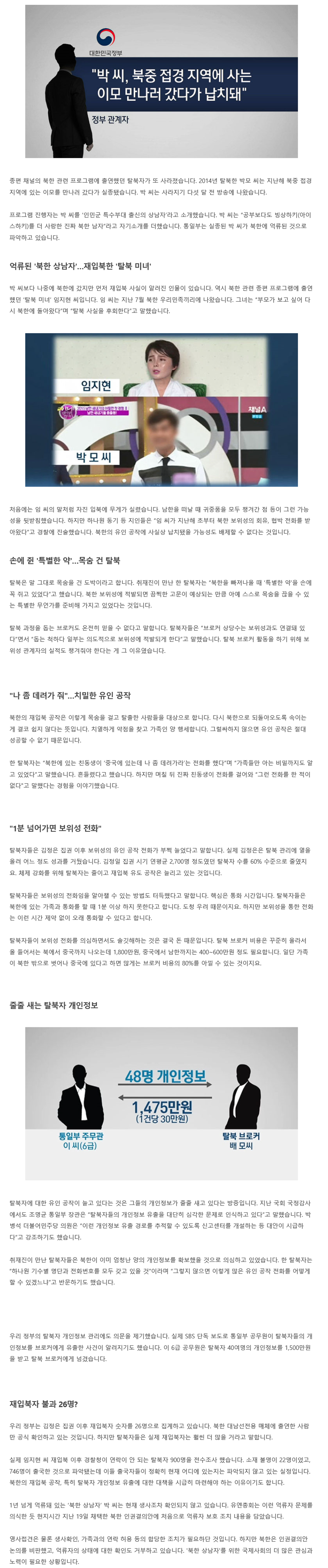 하나둘 사라지는 탈북자들.......JPG | 인스티즈