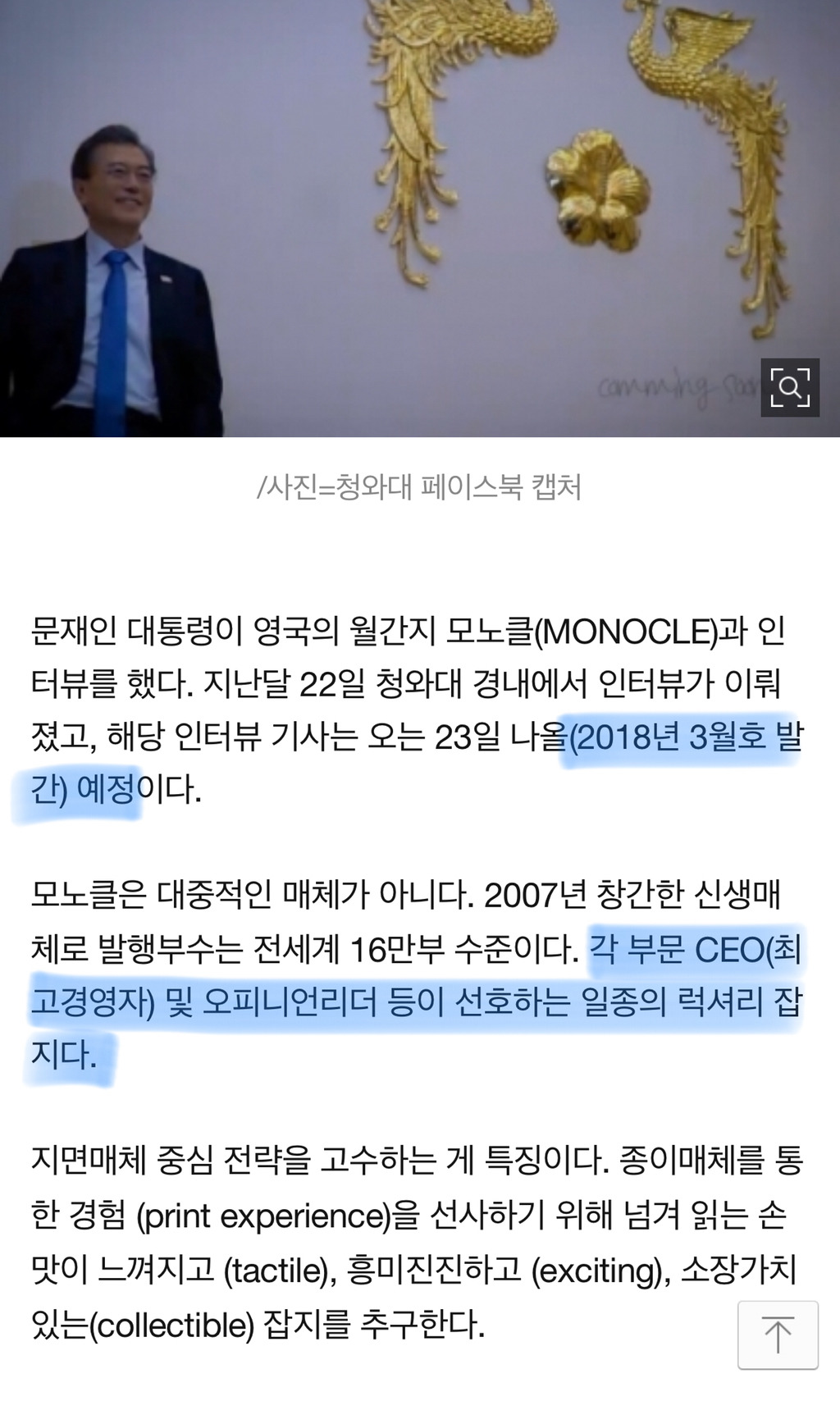 문재인 대통령이 영국 잡지 모노클 촬영 및 인터뷰 한 이유ㅠㅠ | 인스티즈