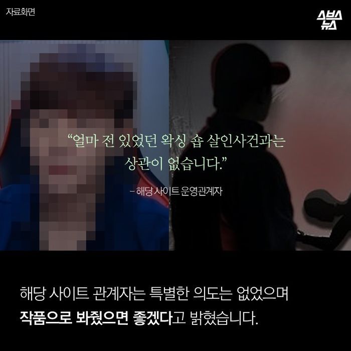  누군가에겐 한편의 재미..누군가에겐 현실적 위협 | 인스티즈