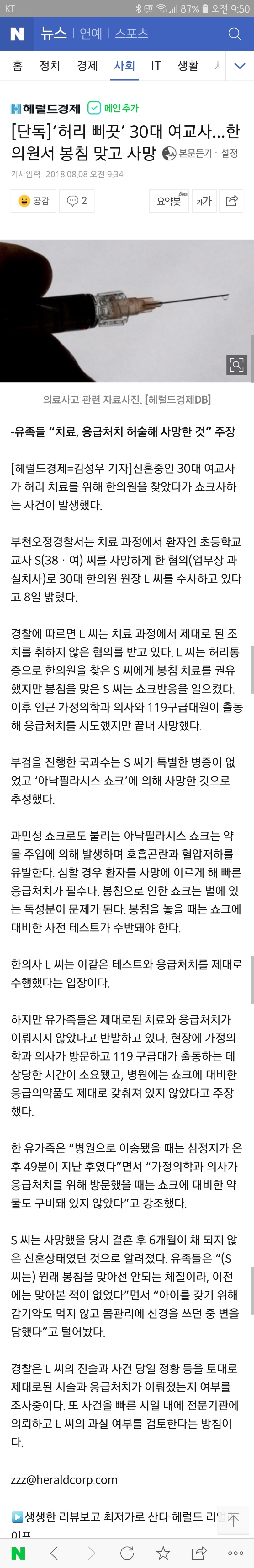 한의원 봉침 맞고 사망 | 인스티즈