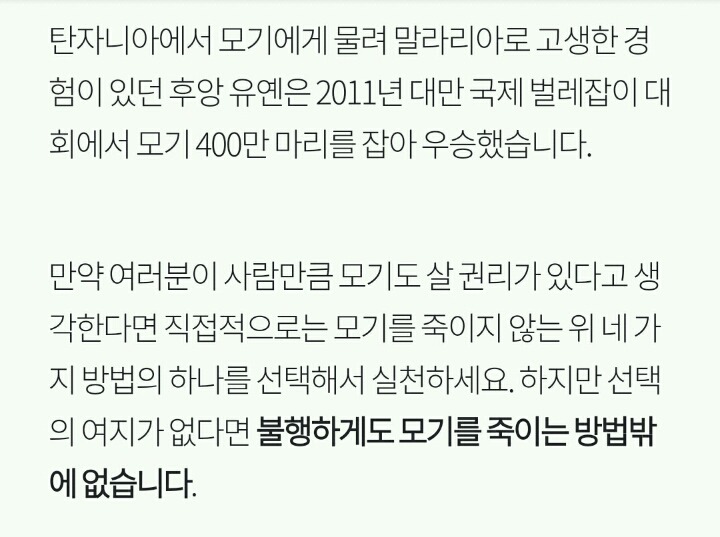 모기로부터 살아남는 5가지 방법 | 인스티즈