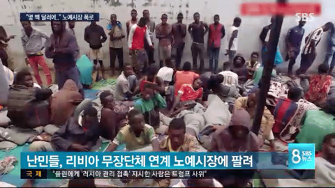 현대의 노예시장 | 인스티즈