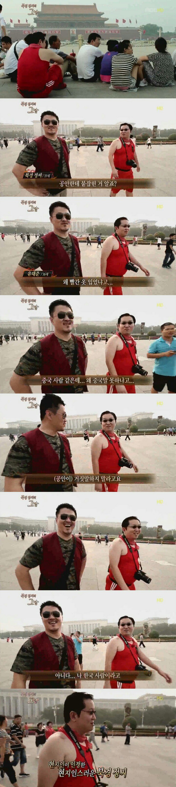 정형돈이 중국 공안에 잡힌 이유.jpg | 인스티즈