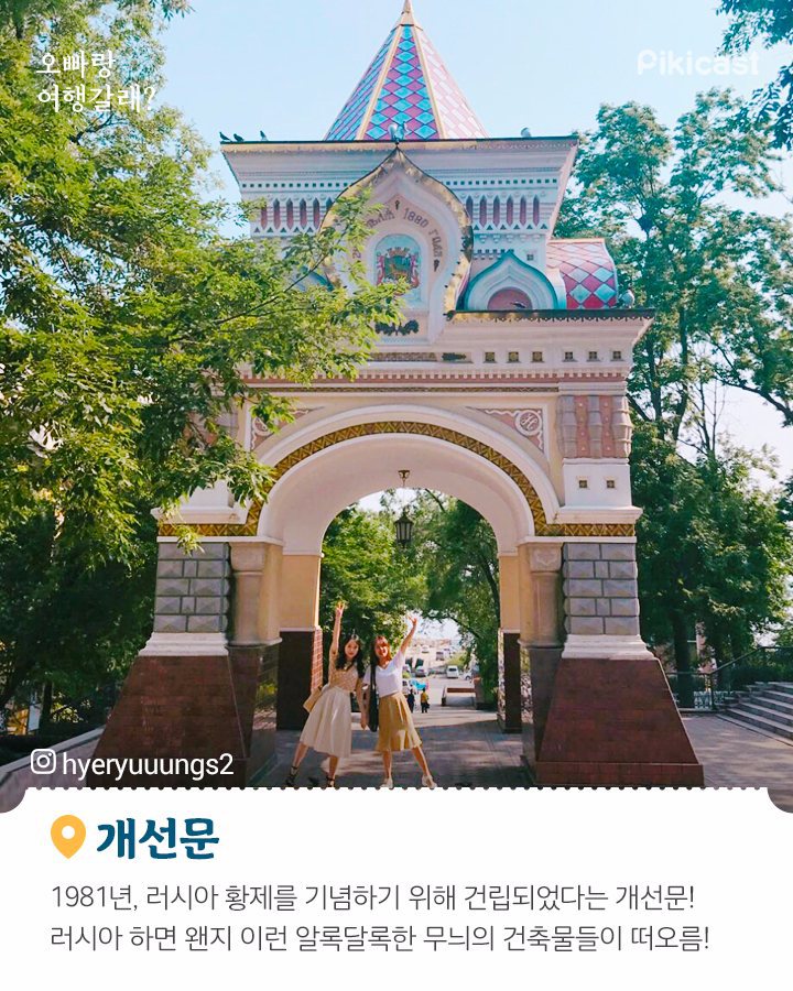러시아 블라디보스토크 여행정보 | 인스티즈