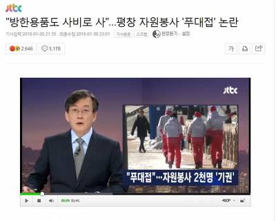 jtbc 보도와 흡사한 일본언론의 보도 내용 | 인스티즈