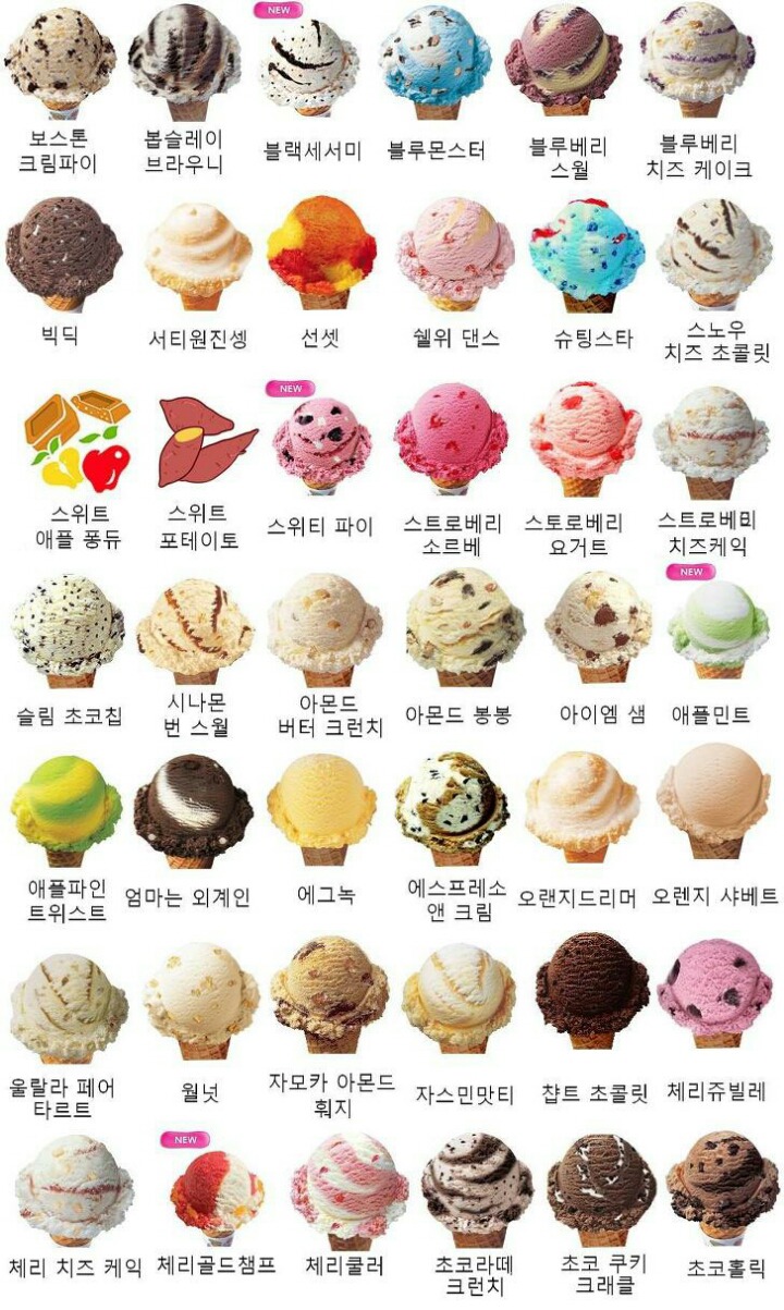 다양한 맛! 베스킨라빈스 아이스크림 gifjpg | 인스티즈