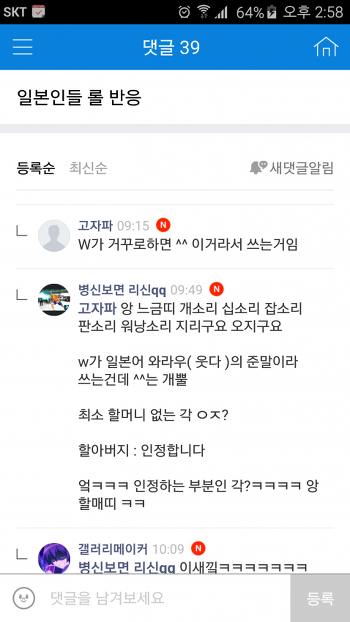 왜 일본사람들은 ㅋㅋㅋ를 www로 쓰는건가요?.jpg | 인스티즈