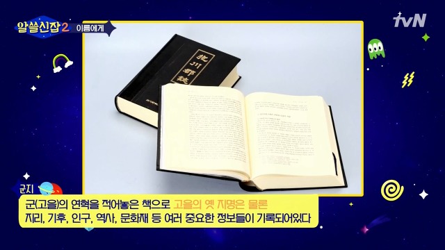 [알쓸신잡2] 일본이 다 바꿔버린 우리나라의 지명들 | 인스티즈