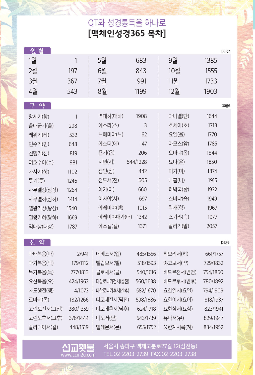 성경개발 이미지