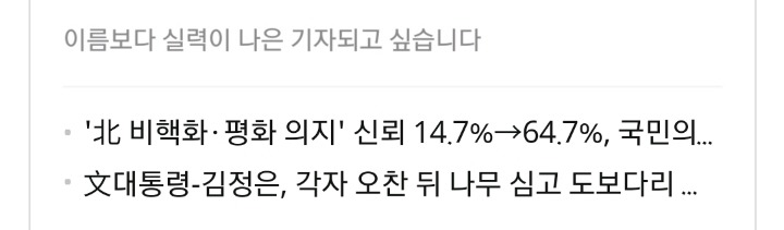 ???:이름보다 실력이 나은 기자가 되고싶습니다 | 인스티즈