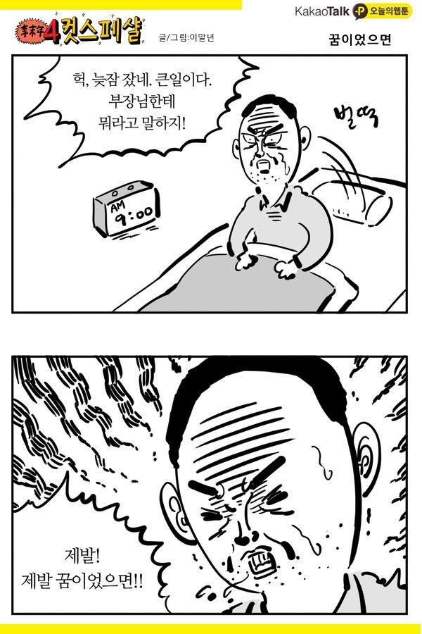 늦잠자는 만화.jpg | 인스티즈