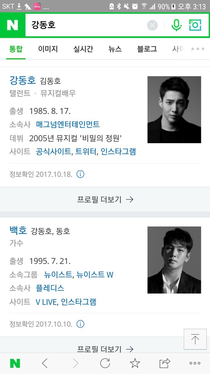 현재 강동호 네이버 프로필 상황 | 인스티즈