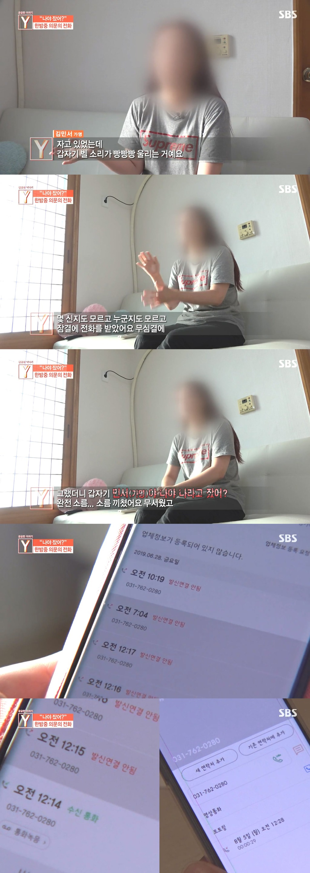 [궁금한이야기Y] 밤마다 전화 거는 지영이의 정체는?.ㅈㅍㅈ | 인스티즈