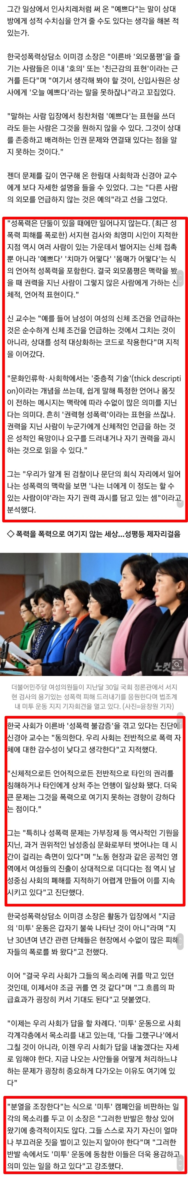 "예쁘다"는 말도 성폭력일 수 있어요 | 인스티즈