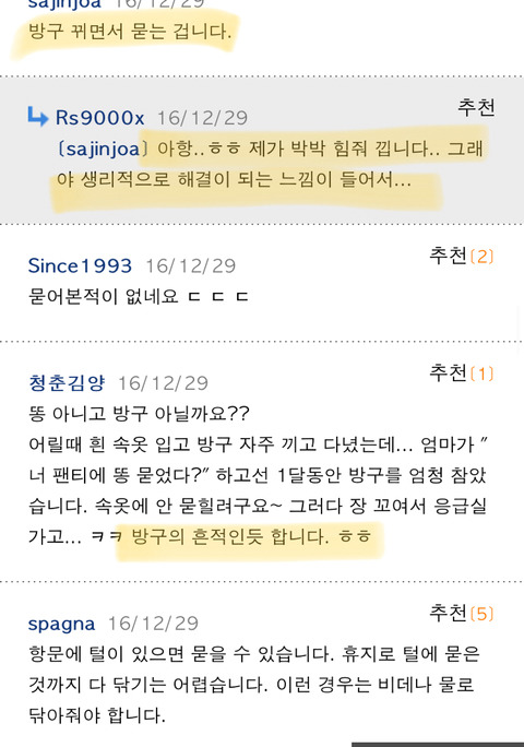 여자들은 진짜 팬티에 똥 안 묻나요??? | 인스티즈